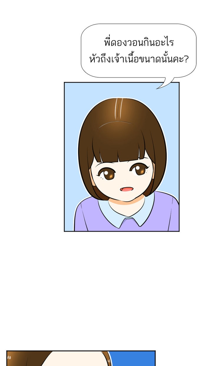 เด็กห้องนี้ มีแปลก - หน้า 24
