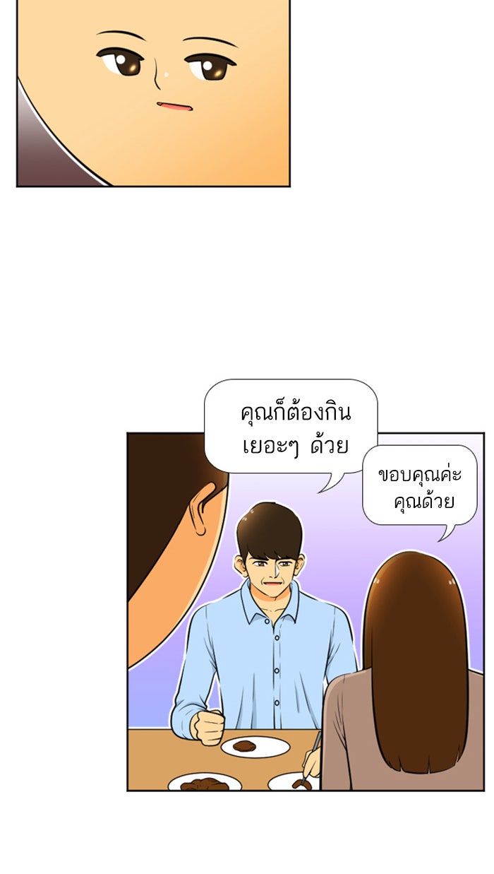 เด็กห้องนี้ มีแปลก - หน้า 29