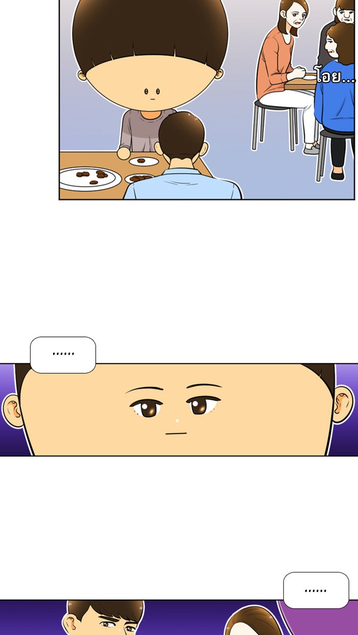 เด็กห้องนี้ มีแปลก - หน้า 31
