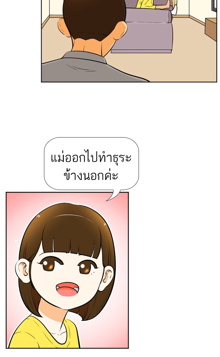 เด็กห้องนี้ มีแปลก - หน้า 37