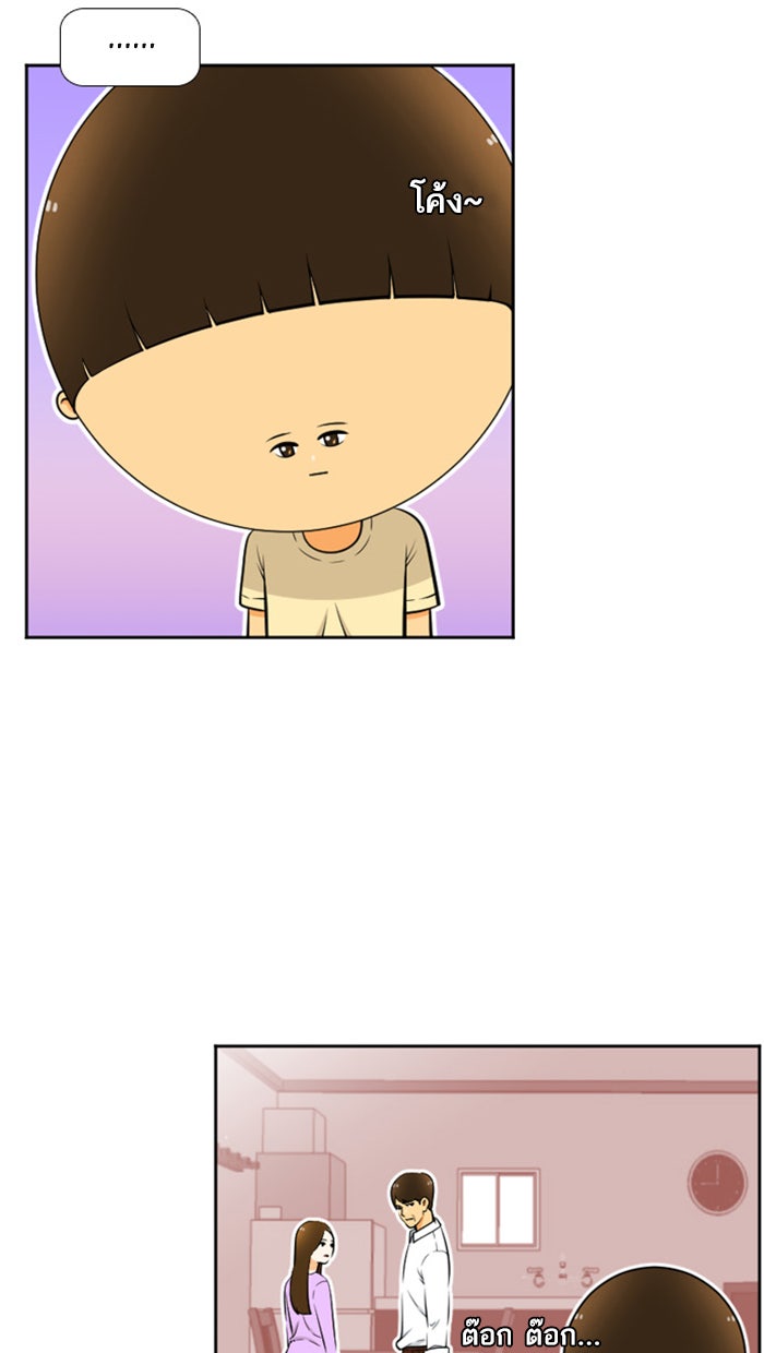เด็กห้องนี้ มีแปลก - หน้า 4