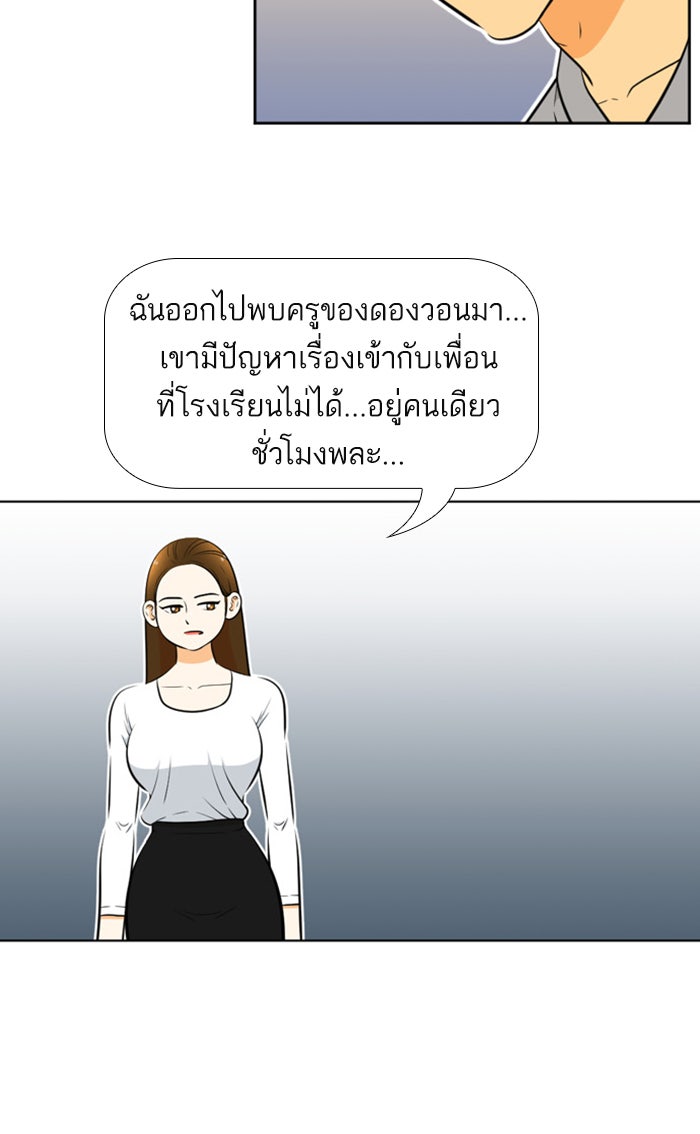 เด็กห้องนี้ มีแปลก - หน้า 40