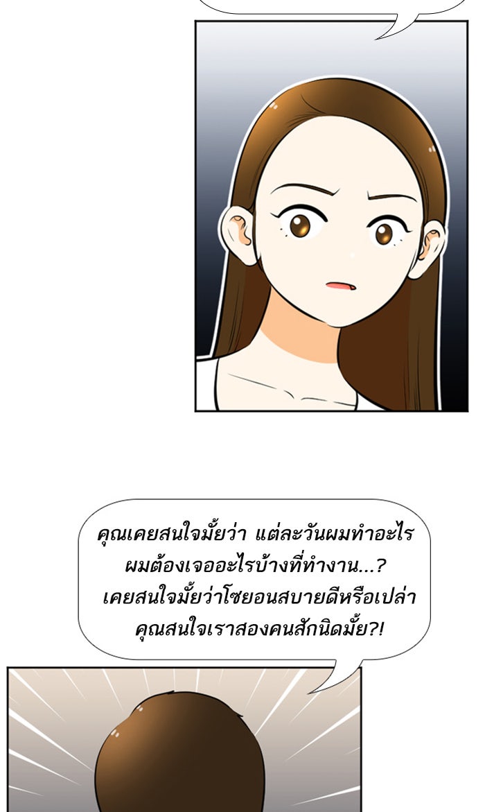 เด็กห้องนี้ มีแปลก - หน้า 46