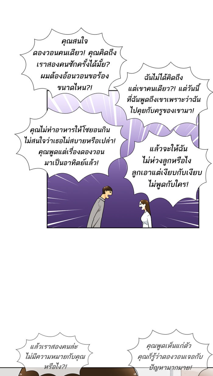 เด็กห้องนี้ มีแปลก - หน้า 49