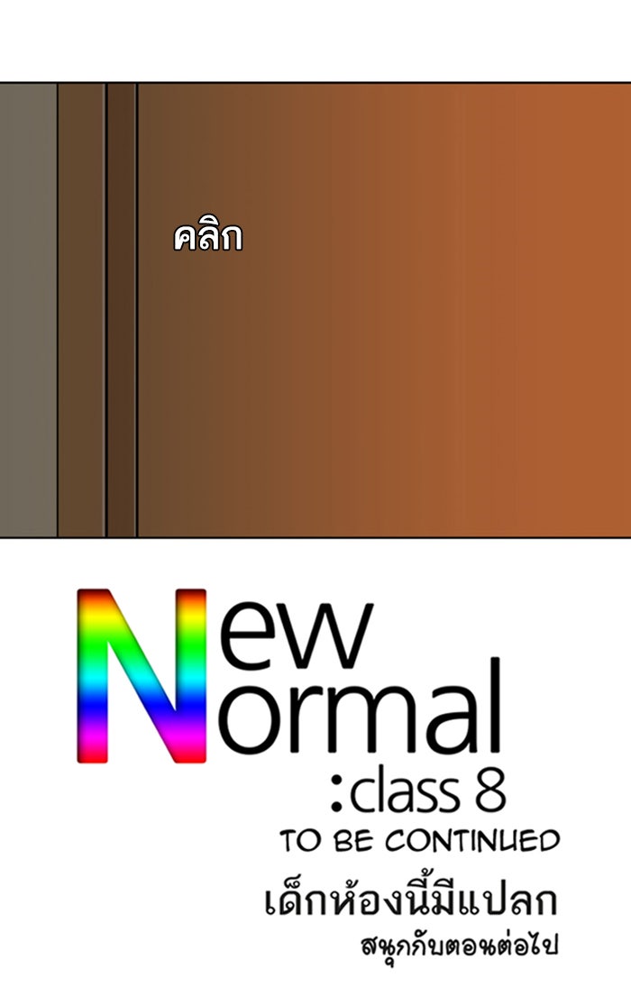 เด็กห้องนี้ มีแปลก - หน้า 68