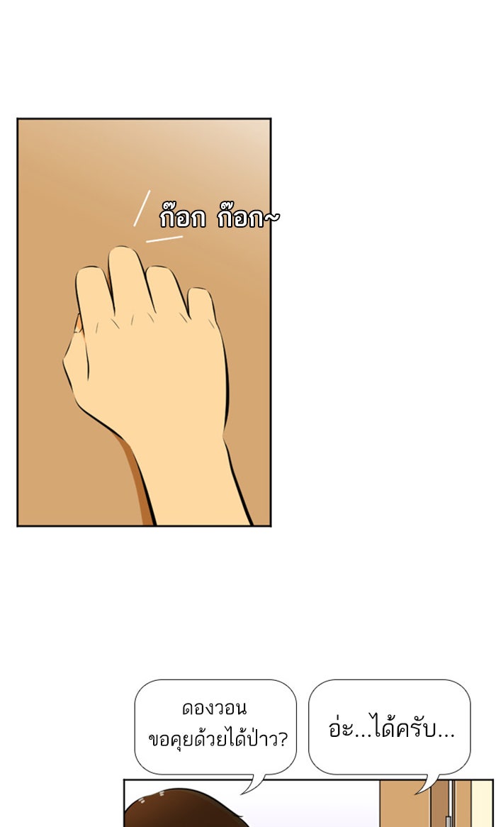 เด็กห้องนี้ มีแปลก - หน้า 7