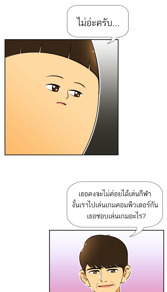 เด็กห้องนี้ มีแปลก - หน้า 9