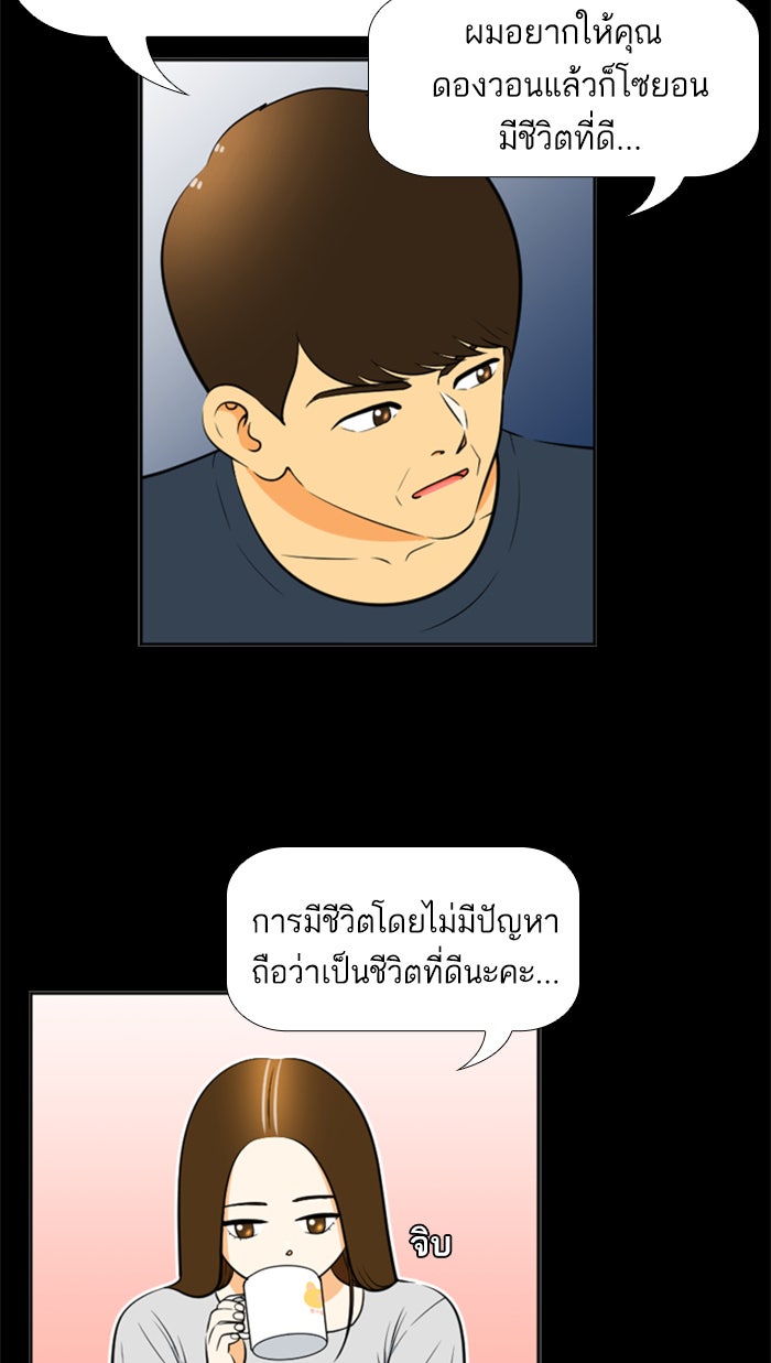 เด็กห้องนี้ มีแปลก - หน้า 21