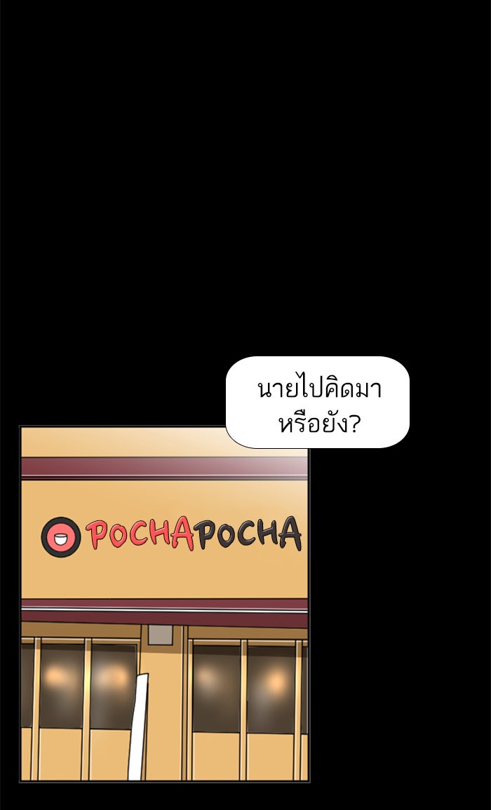 เด็กห้องนี้ มีแปลก - หน้า 25