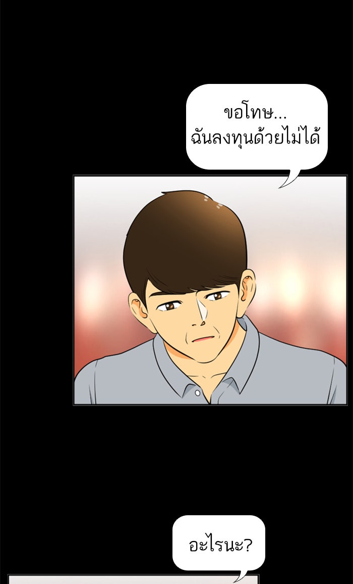 เด็กห้องนี้ มีแปลก - หน้า 26
