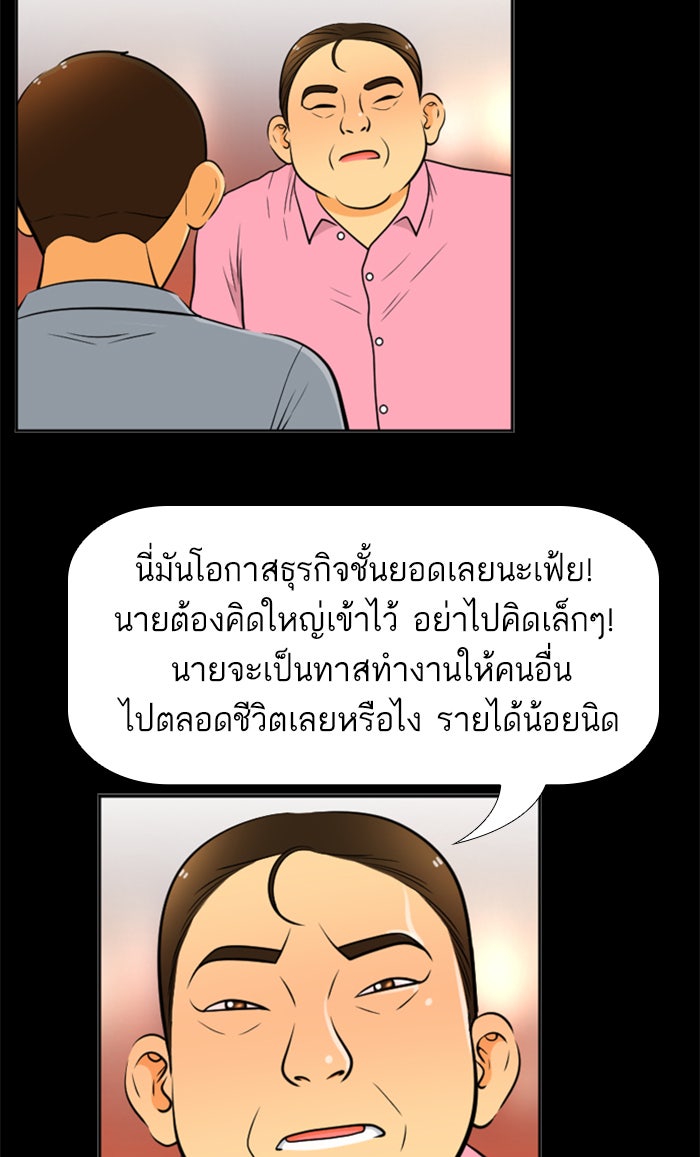 เด็กห้องนี้ มีแปลก - หน้า 27