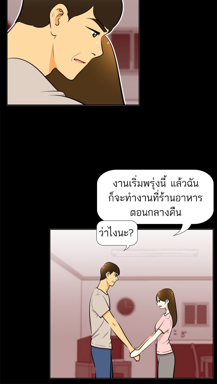 เด็กห้องนี้ มีแปลก - หน้า 34