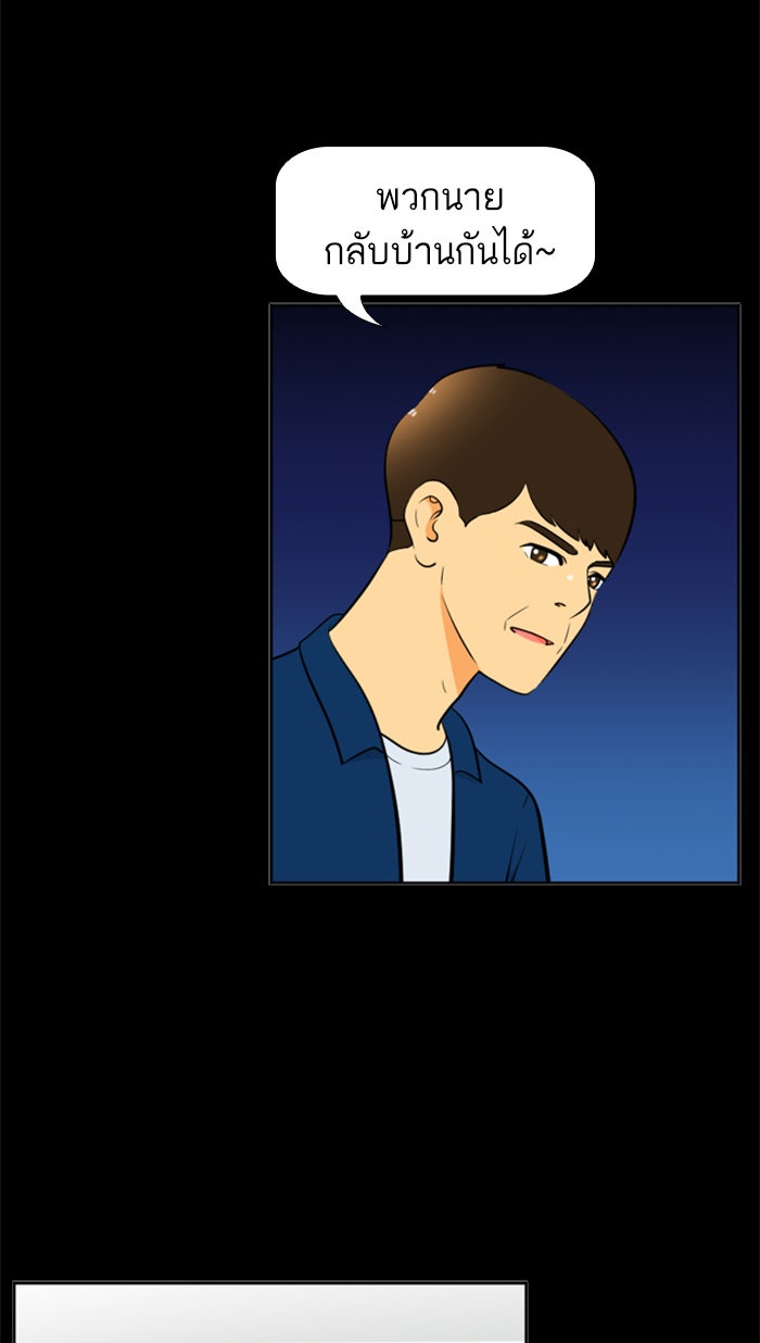 เด็กห้องนี้ มีแปลก - หน้า 47