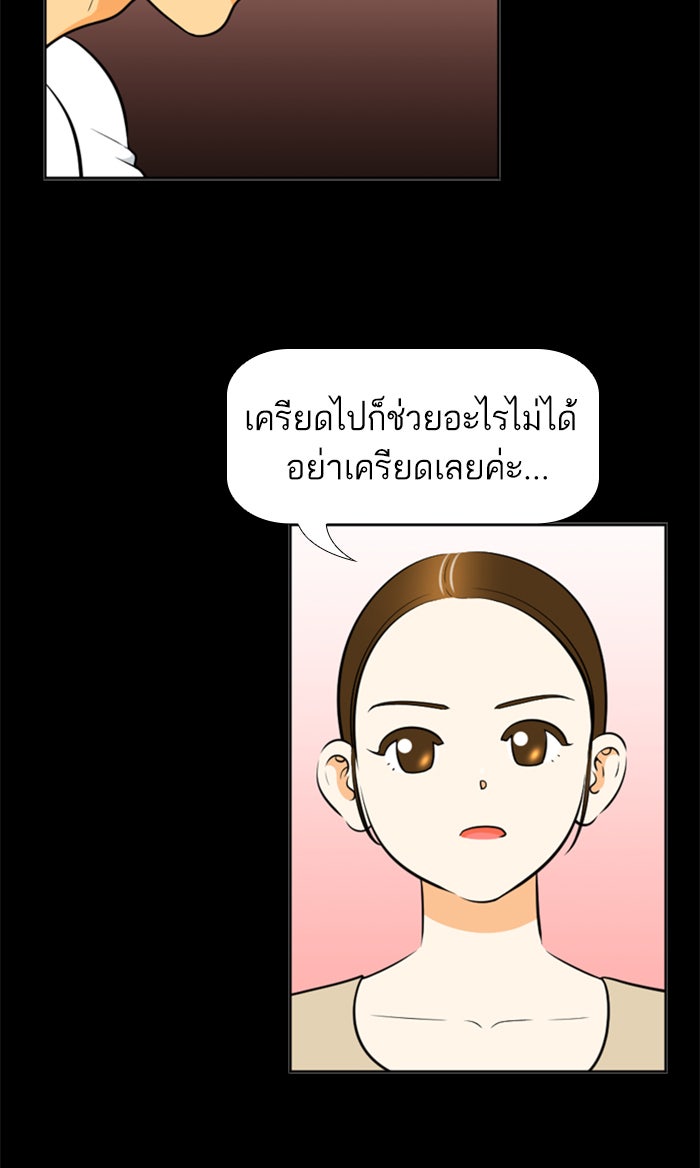 เด็กห้องนี้ มีแปลก - หน้า 5