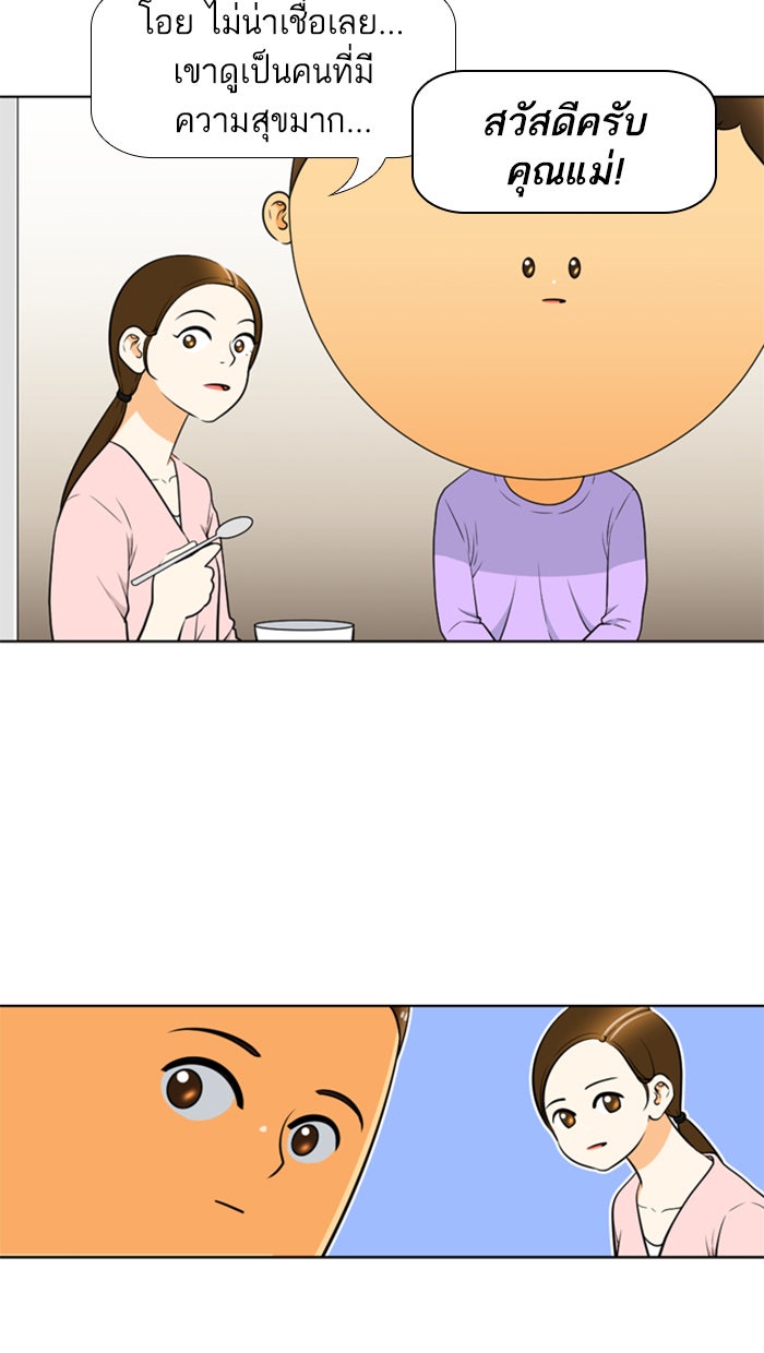 เด็กห้องนี้ มีแปลก - หน้า 16