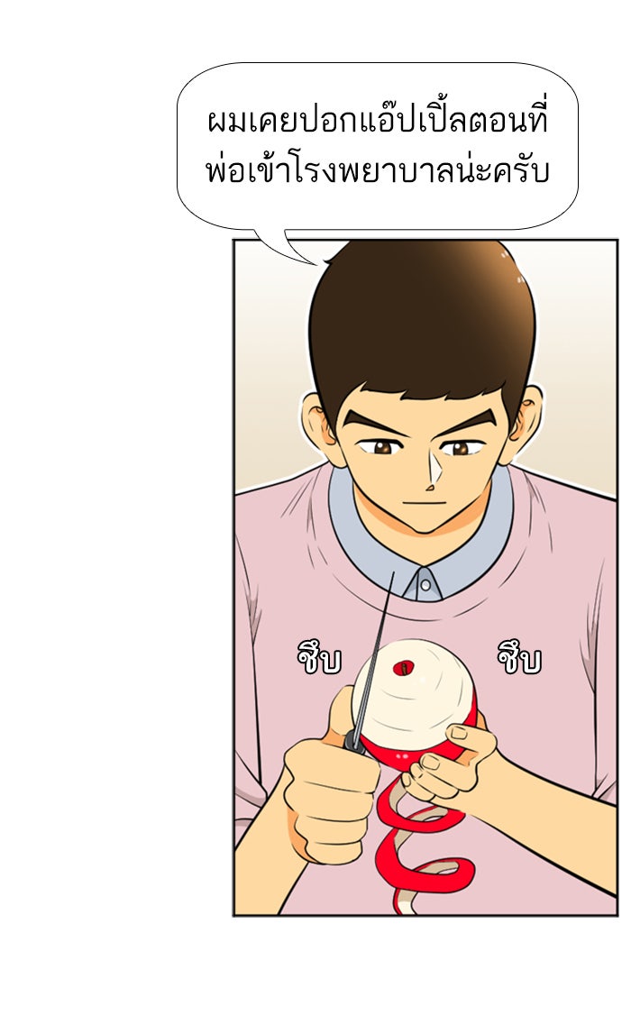 เด็กห้องนี้ มีแปลก - หน้า 21