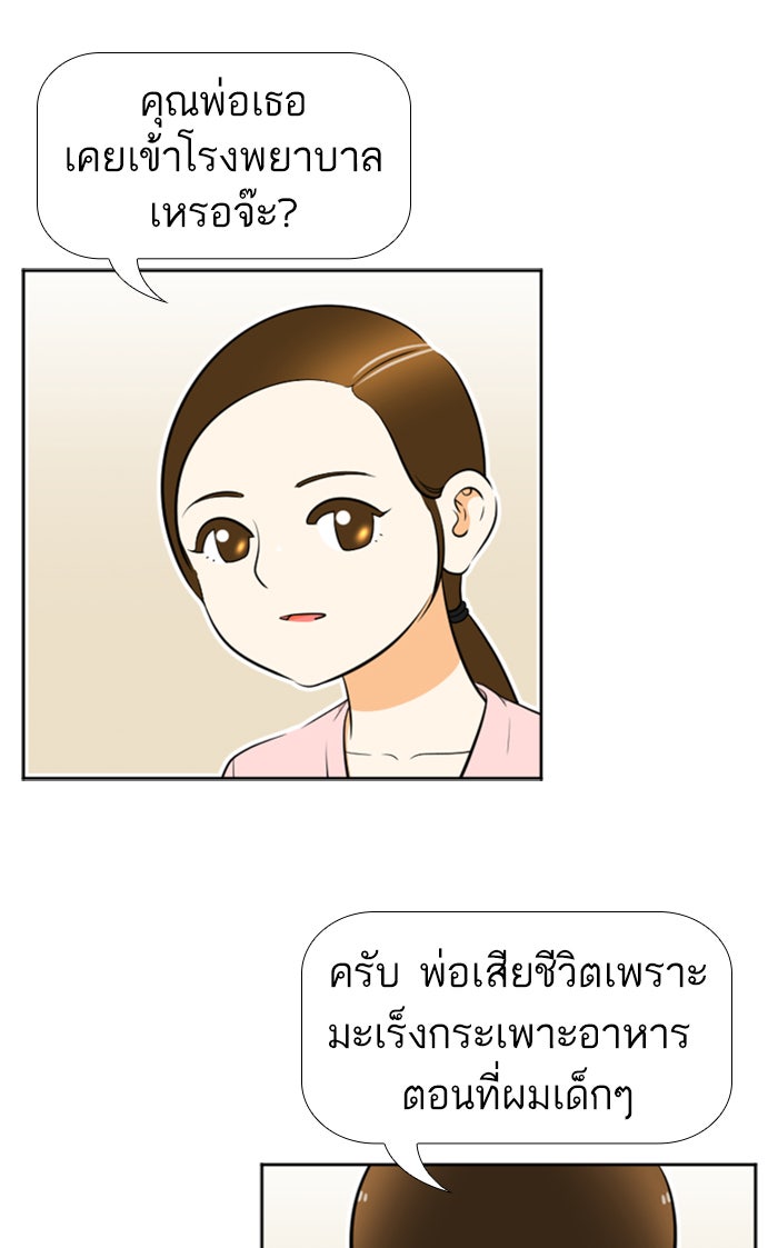 เด็กห้องนี้ มีแปลก - หน้า 22