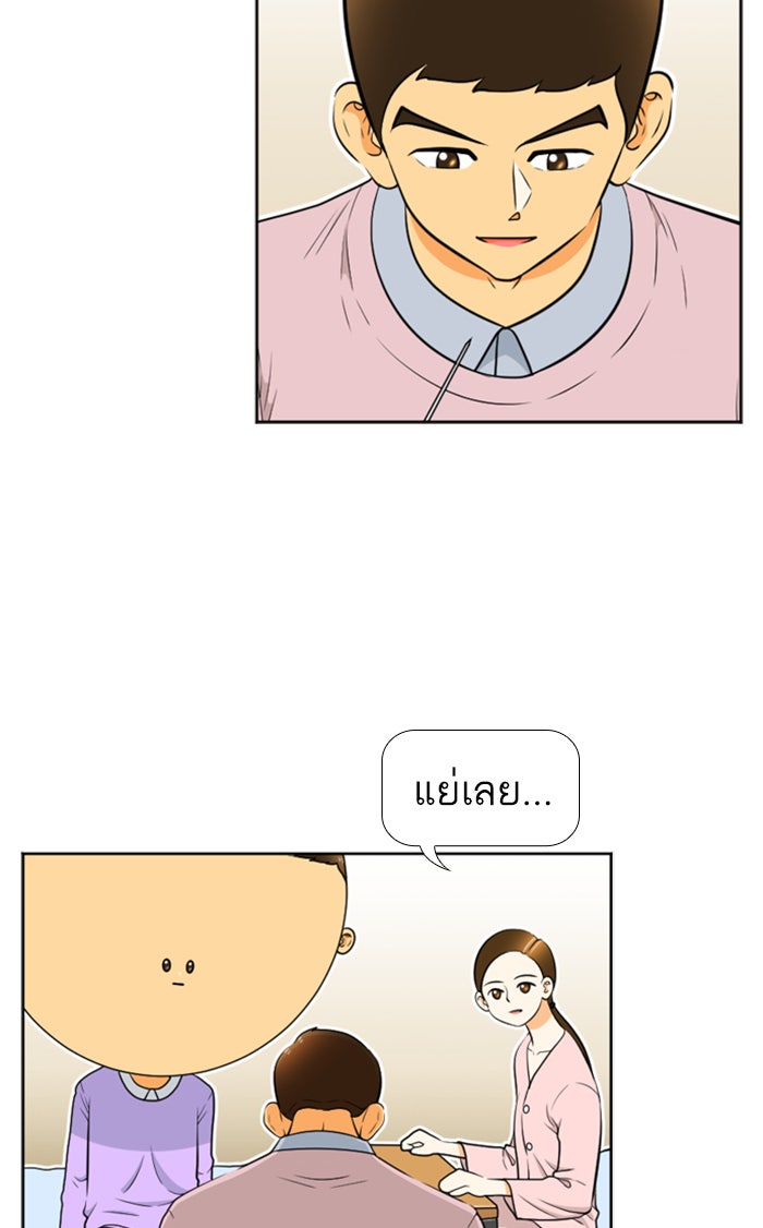 เด็กห้องนี้ มีแปลก - หน้า 23