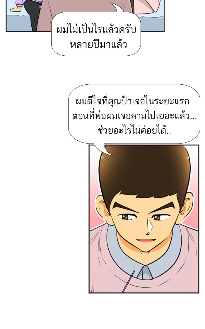 เด็กห้องนี้ มีแปลก - หน้า 24