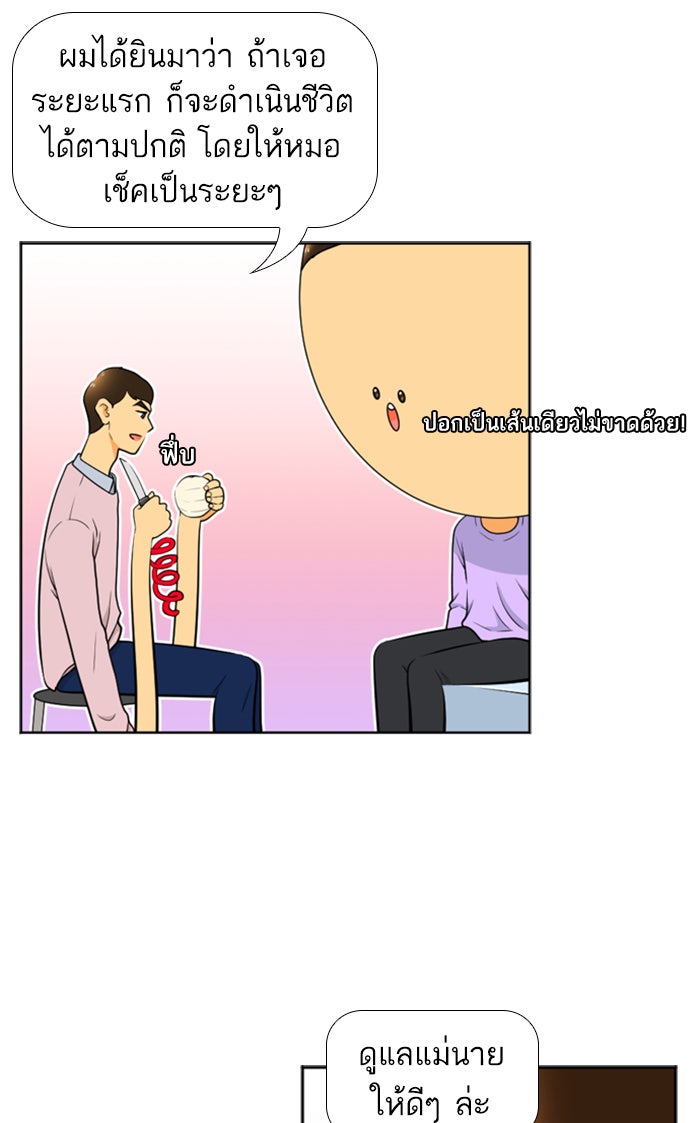 เด็กห้องนี้ มีแปลก - หน้า 25