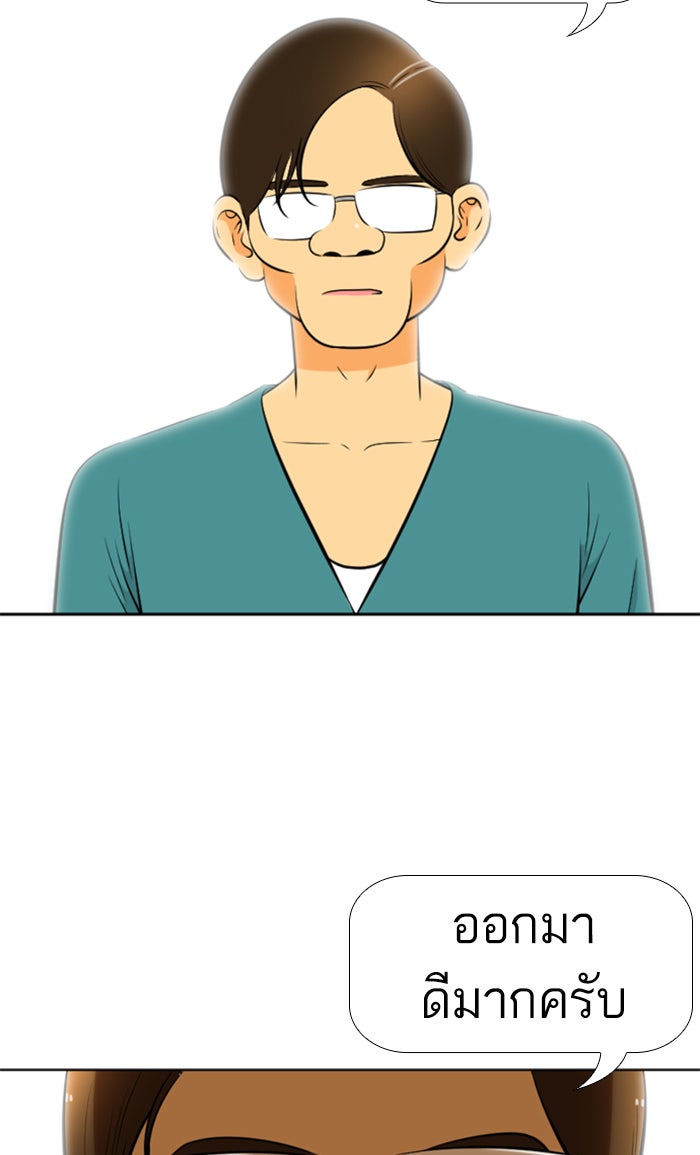 เด็กห้องนี้ มีแปลก - หน้า 3