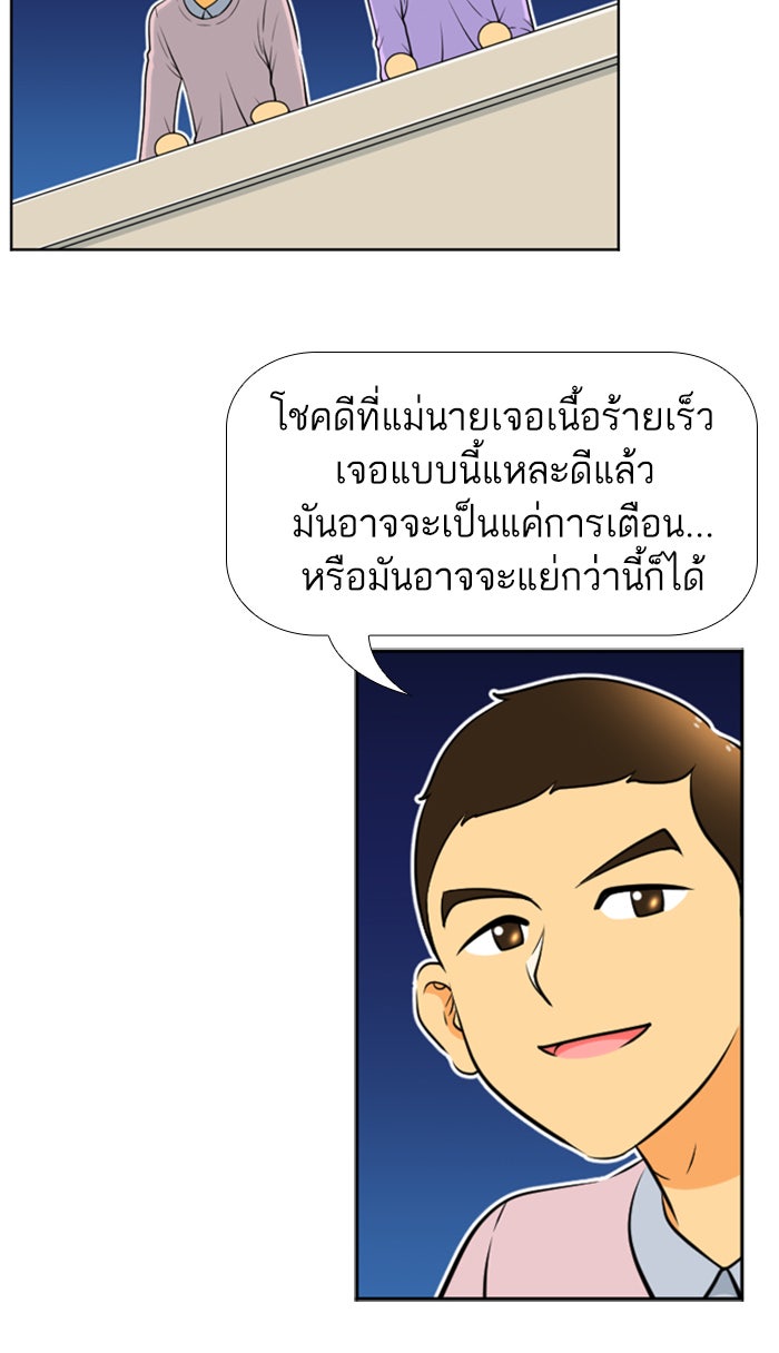 เด็กห้องนี้ มีแปลก - หน้า 33