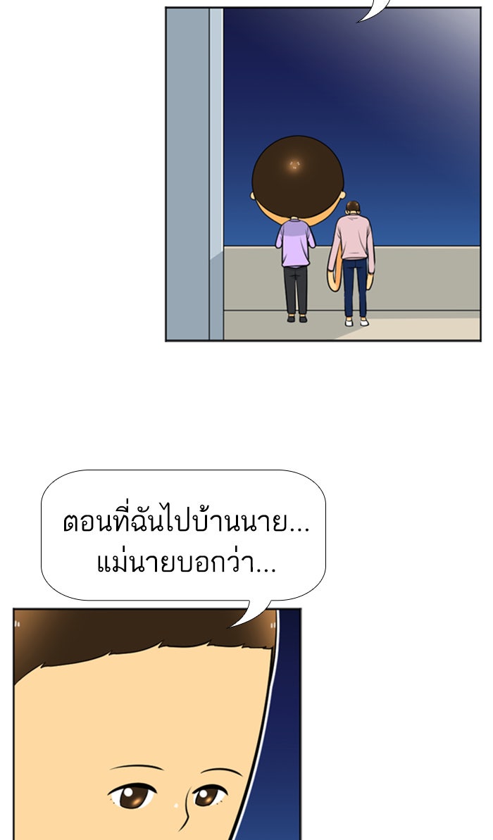 เด็กห้องนี้ มีแปลก - หน้า 35