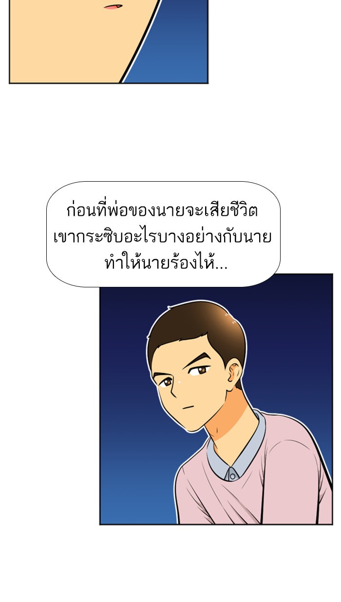 เด็กห้องนี้ มีแปลก - หน้า 36