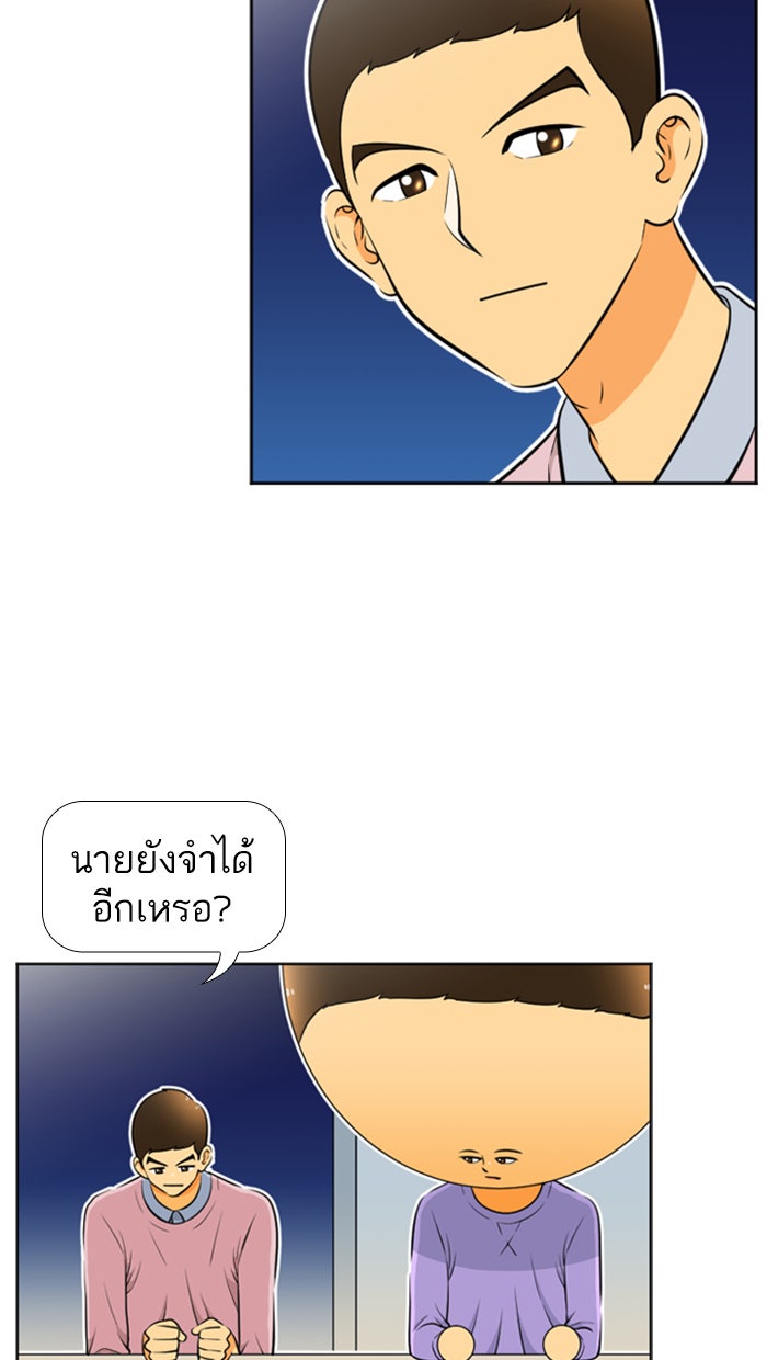 เด็กห้องนี้ มีแปลก - หน้า 38