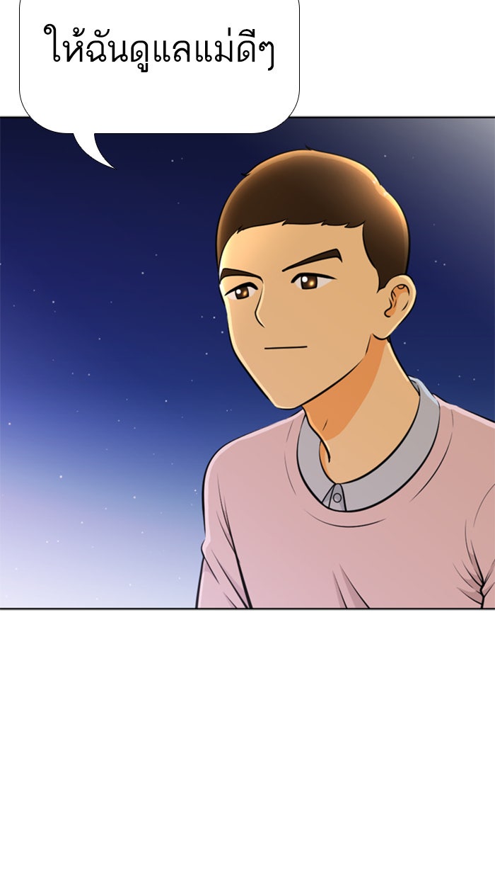 เด็กห้องนี้ มีแปลก - หน้า 40