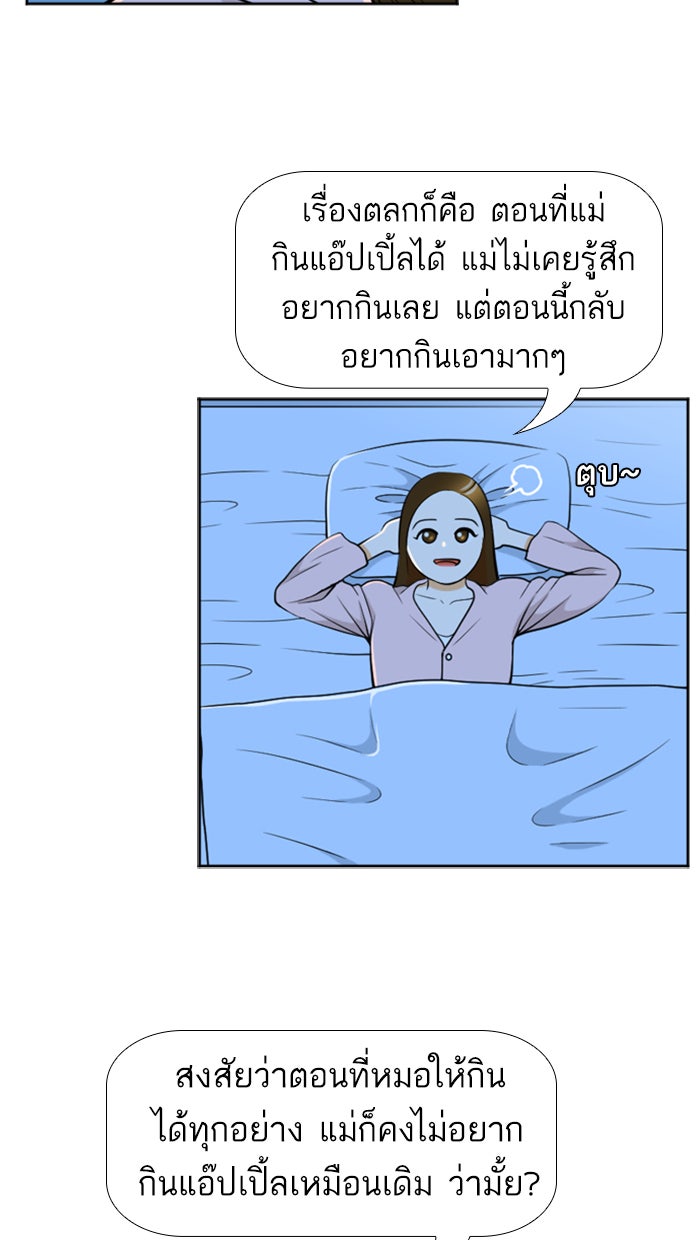 เด็กห้องนี้ มีแปลก - หน้า 45