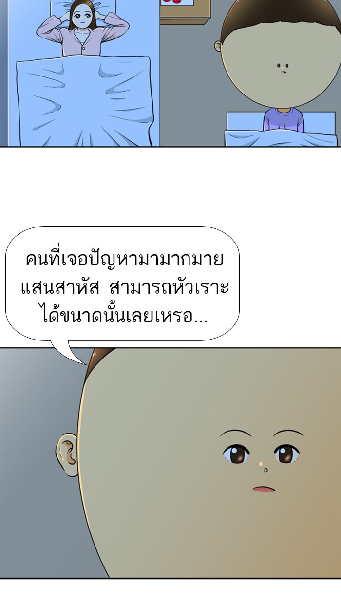 เด็กห้องนี้ มีแปลก - หน้า 49