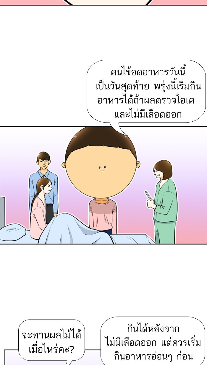 เด็กห้องนี้ มีแปลก - หน้า 5