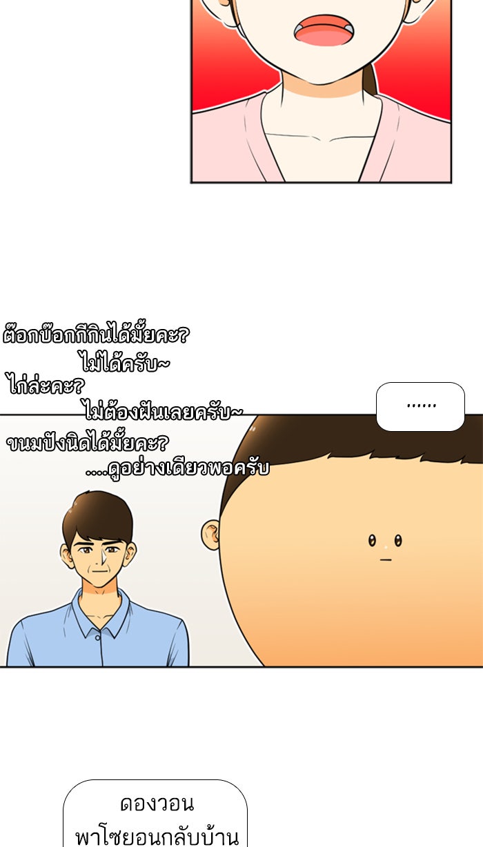เด็กห้องนี้ มีแปลก - หน้า 7