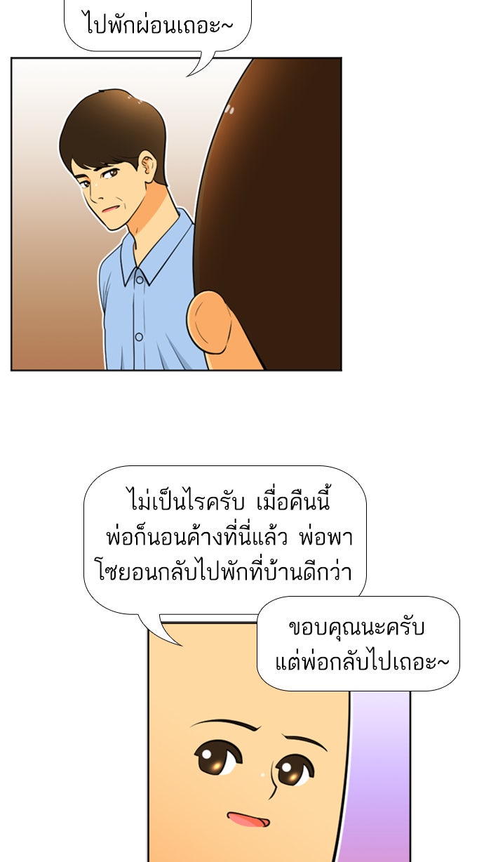 เด็กห้องนี้ มีแปลก - หน้า 8
