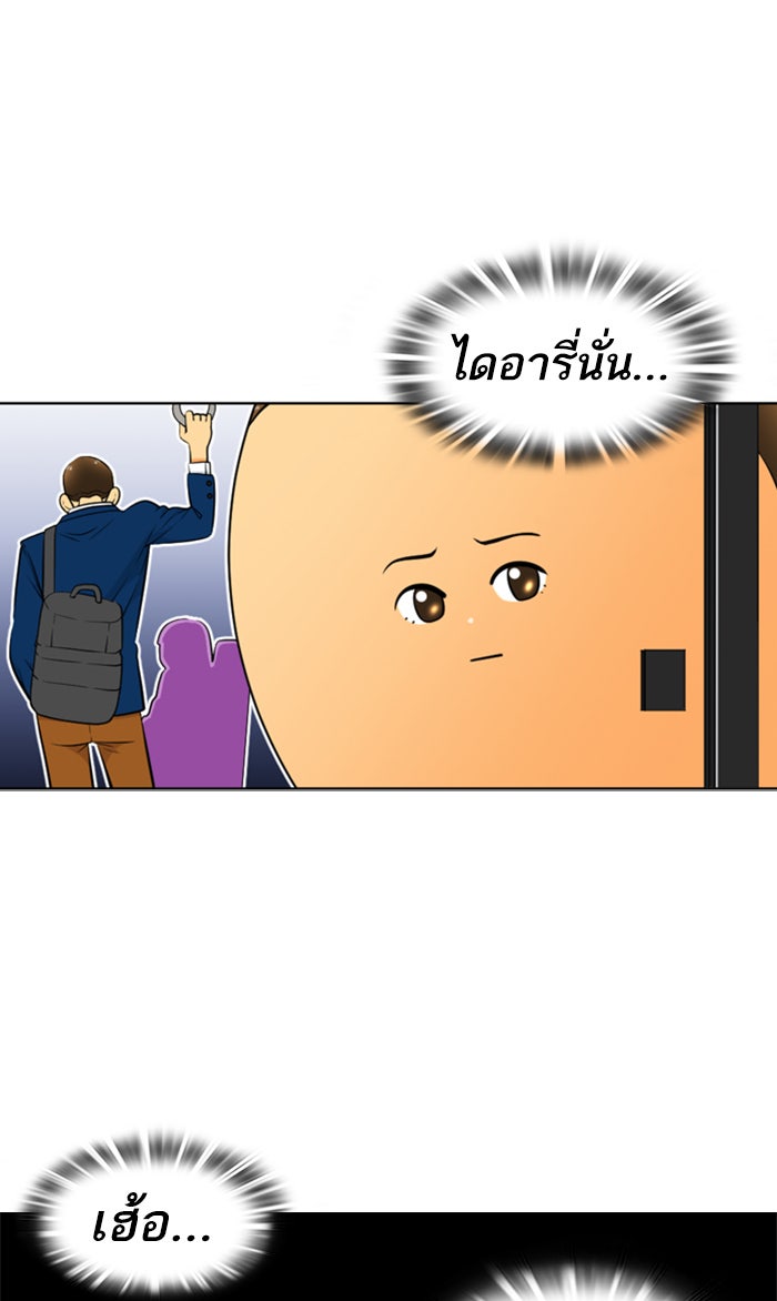 เด็กห้องนี้ มีแปลก - หน้า 18