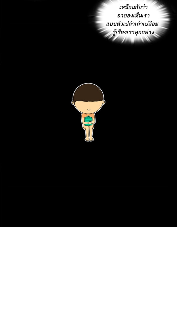 เด็กห้องนี้ มีแปลก - หน้า 19