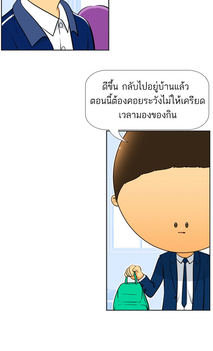เด็กห้องนี้ มีแปลก - หน้า 24