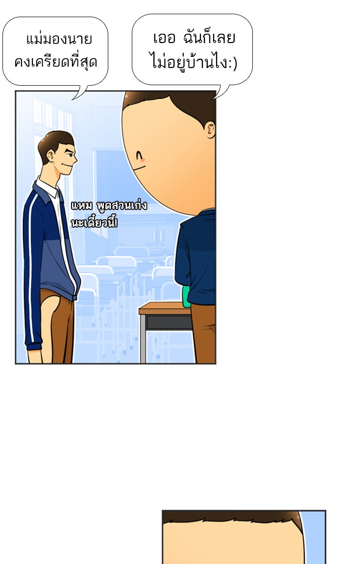 เด็กห้องนี้ มีแปลก - หน้า 25
