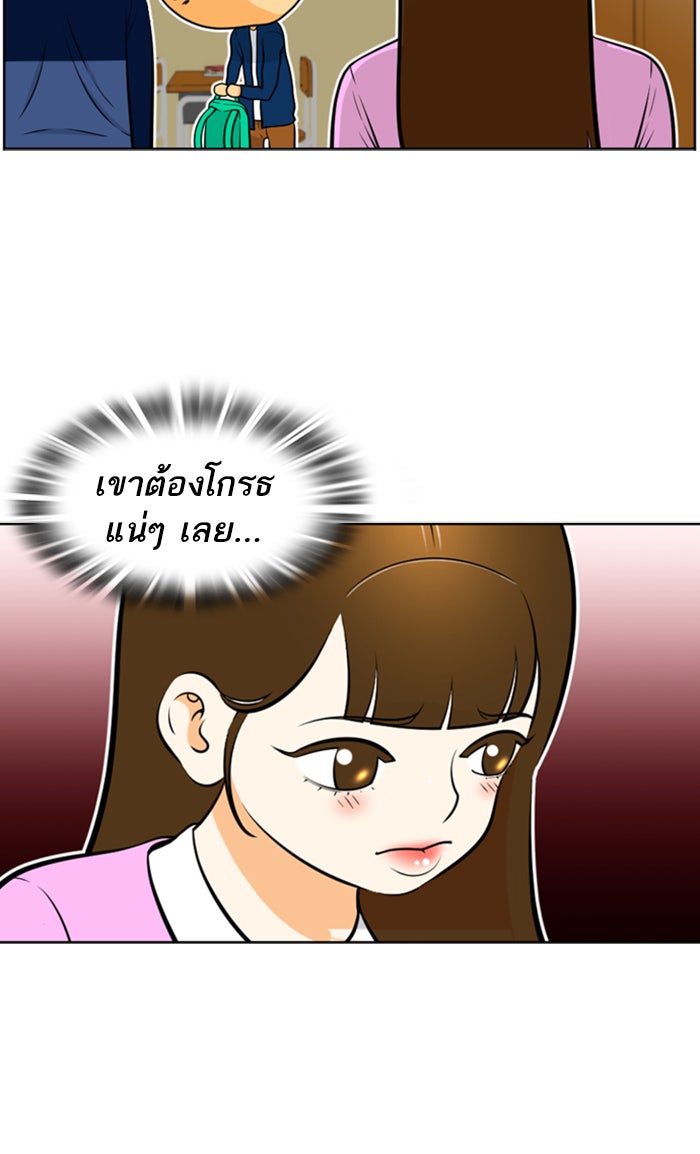 เด็กห้องนี้ มีแปลก - หน้า 29