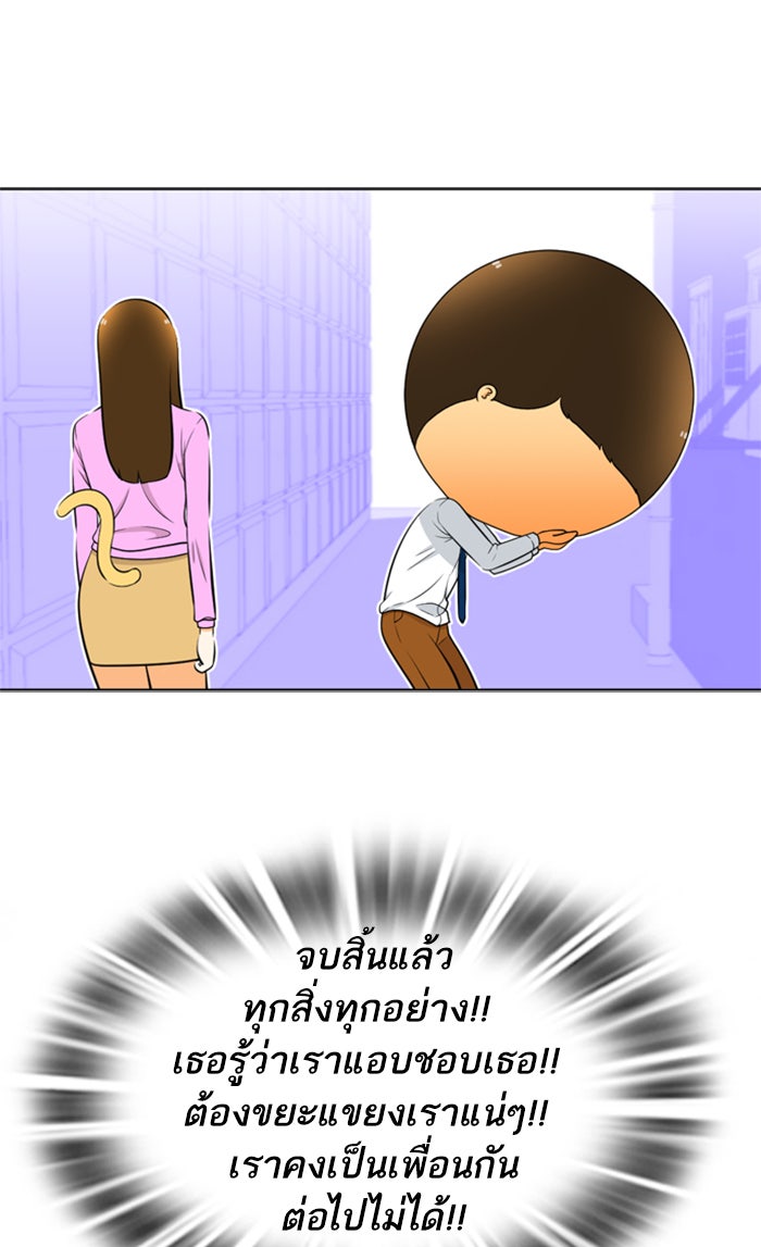 เด็กห้องนี้ มีแปลก - หน้า 45