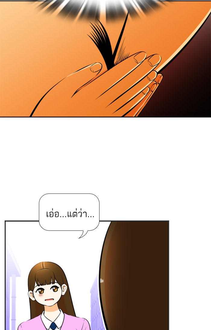 เด็กห้องนี้ มีแปลก - หน้า 46