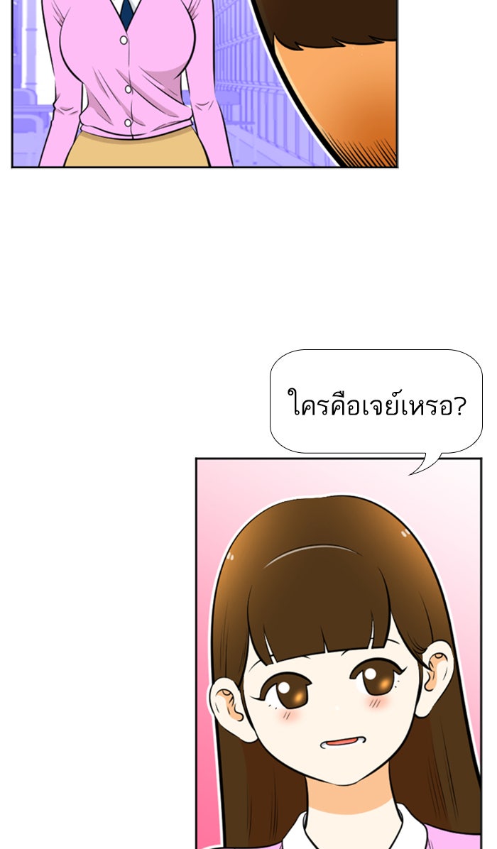 เด็กห้องนี้ มีแปลก - หน้า 47