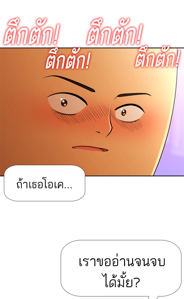 เด็กห้องนี้ มีแปลก - หน้า 54