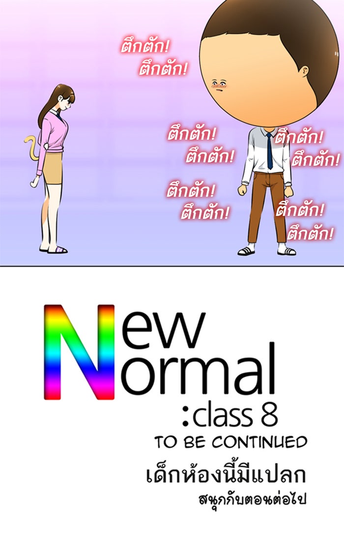 เด็กห้องนี้ มีแปลก - หน้า 56