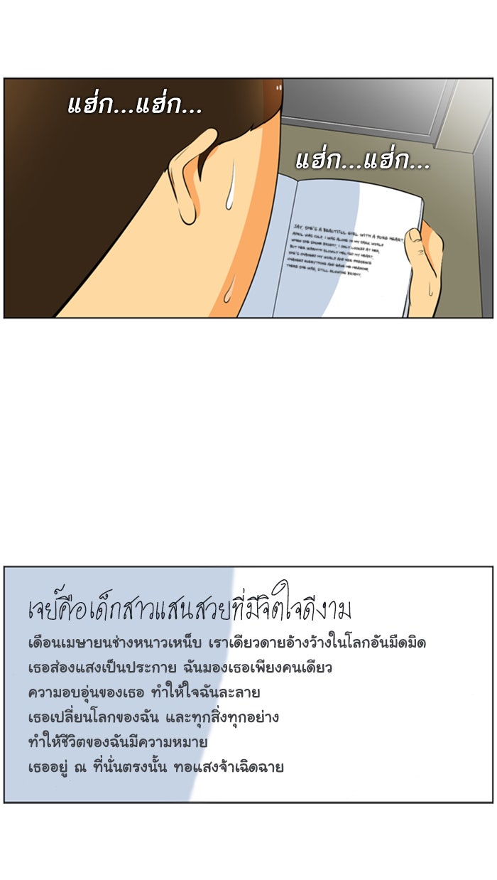 เด็กห้องนี้ มีแปลก - หน้า 13