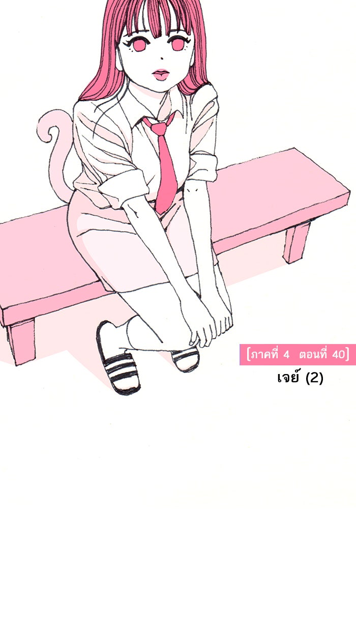 เด็กห้องนี้ มีแปลก - หน้า 18