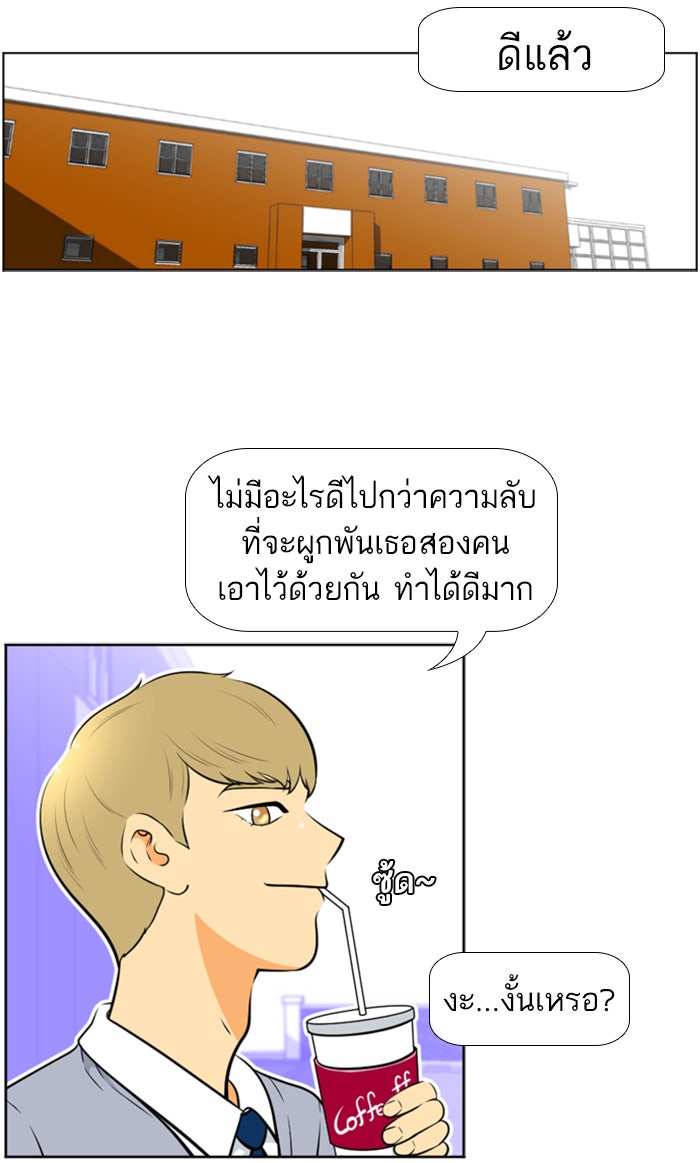 เด็กห้องนี้ มีแปลก - หน้า 19
