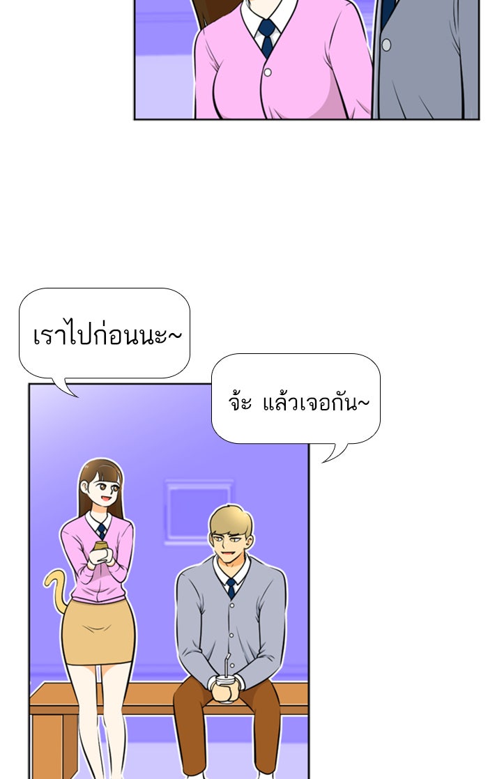 เด็กห้องนี้ มีแปลก - หน้า 28