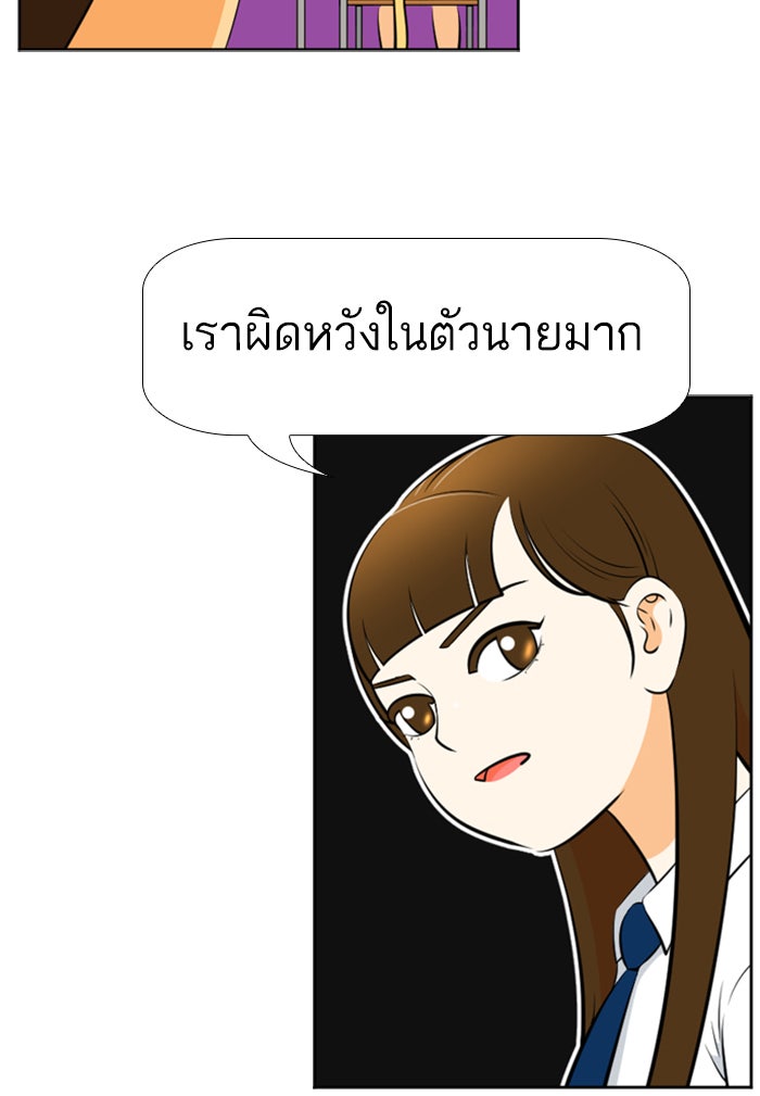 เด็กห้องนี้ มีแปลก - หน้า 37